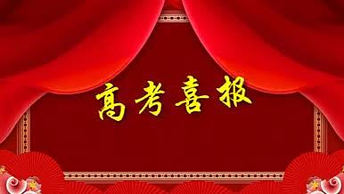 喜庆高考报喜播报祝福大气红绸扇子会声会影视频的预览图